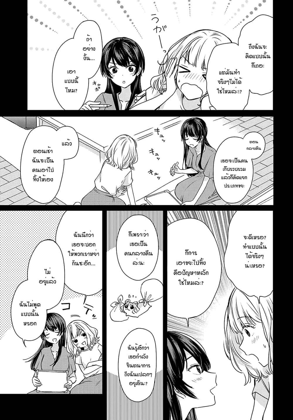 Onna Tomodachi to Kekkon Shitemita 2 (13)